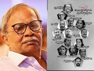 എം.ടി. മലയാളത്തിന്റെ രണ്ടക്ഷരം