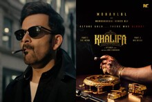 ഒരു ചെറിയ കാമിയോ ഉണ്ടേ; പൃഥ്വിരാജിന്റെ ഖലീഫയിൽ മാമ്പറയ്ക്കൽ അഹമ്മദ് അലിയായി മോഹൻലാൽ