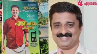 എബ്രഹാം പി എസ്