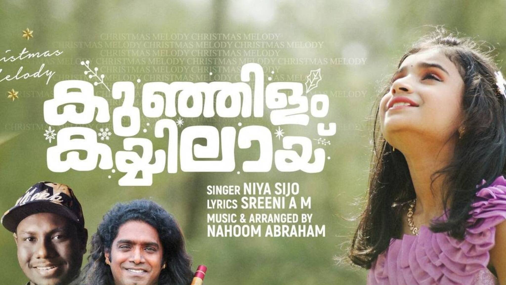 ഇറ്റാലിയൻ മലയാളി പാടിയ ക്രിസ്മസ് ഗാനം; 'കുഞ്ഞിളം കൈയിലായ്..' പുറത്തിറങ്ങി