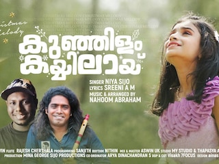 കുഞ്ഞിളം കൈയിലായ്..