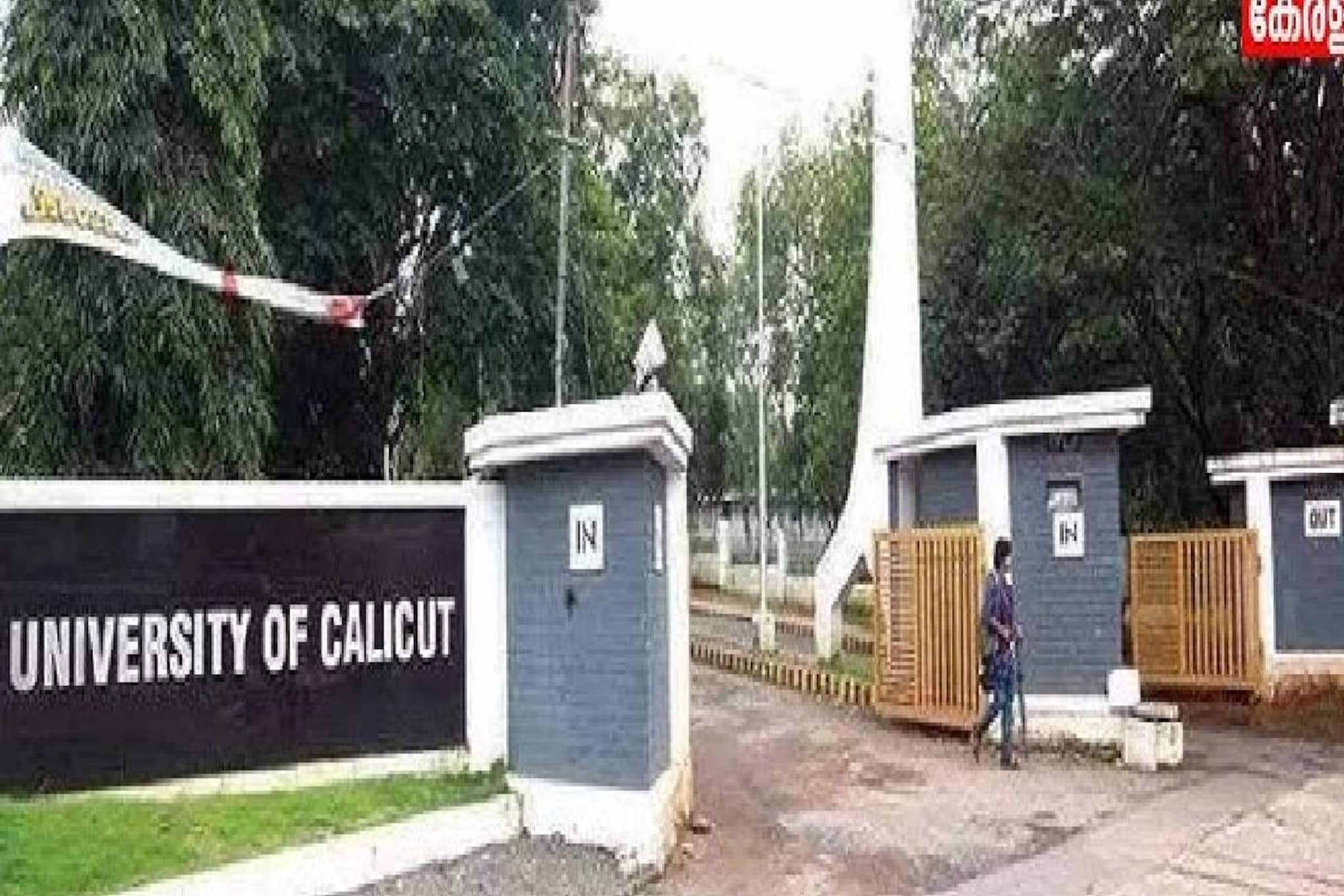 രക്തസാക്ഷികളുടെ പേരിൽ സത്യപ്രതിജ്ഞ; ഭാരവാഹികളുടെ സത്യപ്രതിജ്ഞാ ചടങ്ങ് റദ്ദാക്കി കാലിക്കറ്റ് സർവകലാശാല