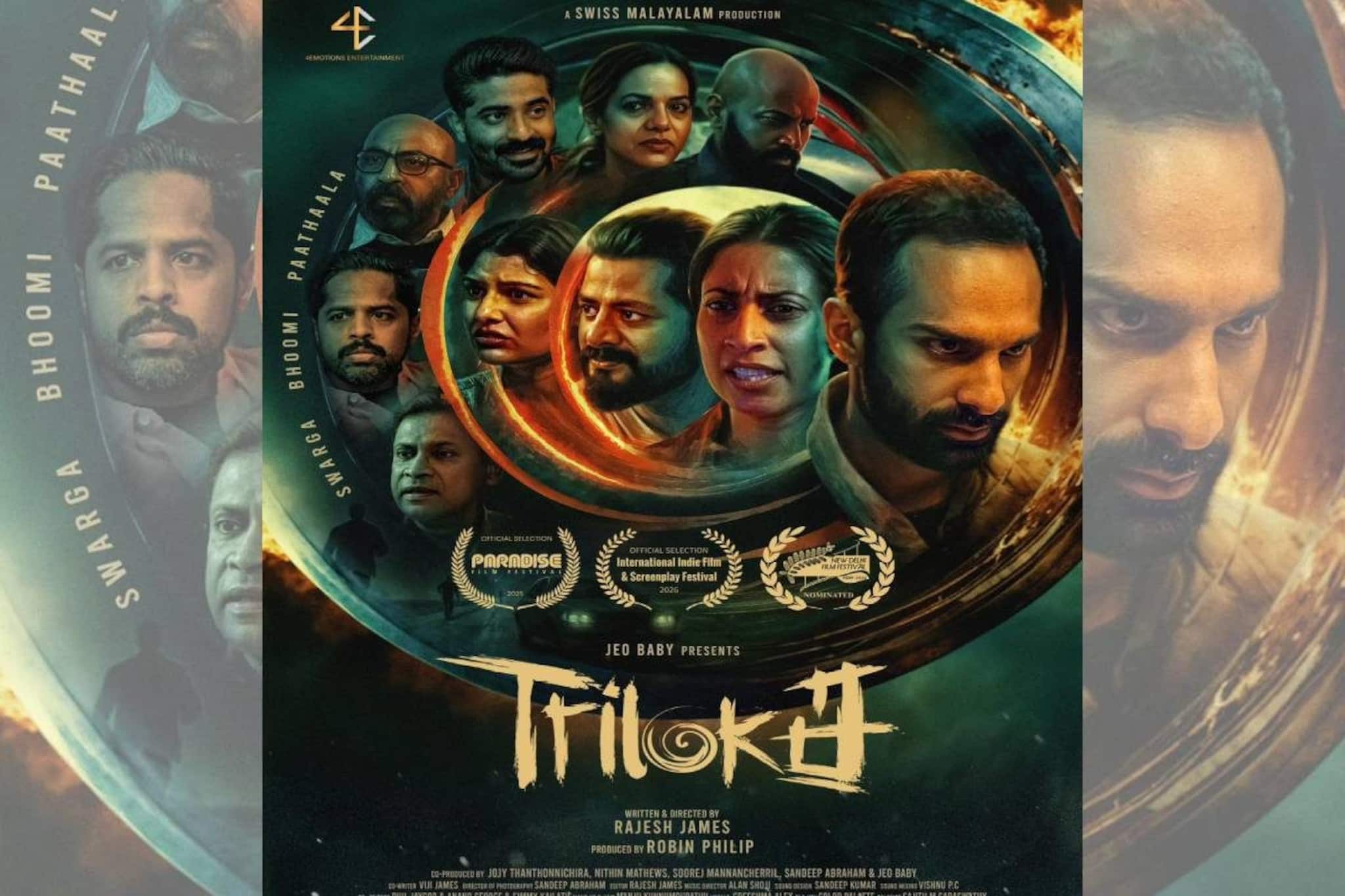 സ്വിറ്റ്സർലൻഡിൽ നിന്നൊരു മലയാള ചിത്രം;‘ത്രിലോക’ ജനുവരിയിൽ പ്രദർശനത്തിനെത്തും സ്വിറ്റ്സർലൻഡിൽ നിന്നൊരു മലയാള ചിത്രം;‘ത്രിലോക’ ജനുവരിയിൽ പ്രദർശനത്തിനെത്തും