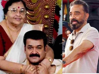 മോഹൻലാലും അമ്മയും, കമൽ ഹാസൻ മോഹൻലാലും അമ്മയും, കമൽ ഹാസൻ