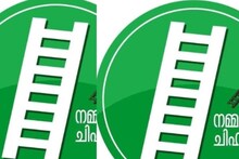 മെഷീനിൽകോണിക്ക് ഈ വലിപ്പം പോരാ കമ്മീഷാ; പരാതിയുമായി മുസ്ലിം ലീഗ്