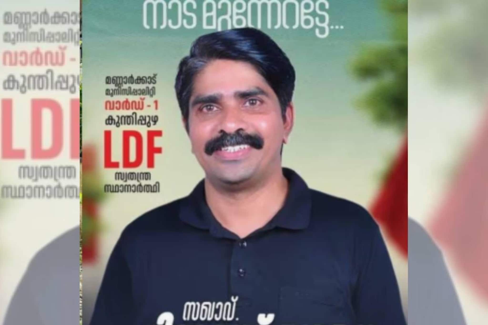 മണ്ണാർക്കാട് നഗരസഭയിലെ വാർഡിൽ എൽഡിഎഫിന് ഒരു വോട്ട് ആയത് എന്ത് കൊണ്ട്? മണ്ണാർക്കാട് നഗരസഭയിലെ വാർഡിൽ എൽഡിഎഫിന് ഒരു വോട്ട് ആയത് എന്ത് കൊണ്ട്?