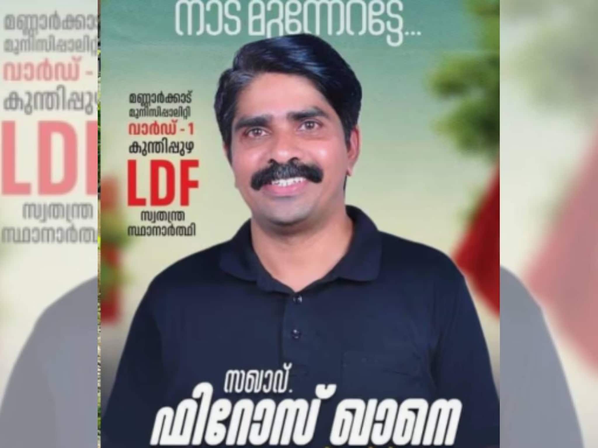 മണ്ണാർക്കാട് നഗരസഭയിലെ വാർഡിൽ എൽഡിഎഫിന് ഒരു വോട്ട് ആയത് എന്ത് കൊണ്ട്? മണ്ണാർക്കാട് നഗരസഭയിലെ വാർഡിൽ എൽഡിഎഫിന് ഒരു വോട്ട് ആയത് എന്ത് കൊണ്ട്?