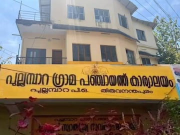 പുല്ലമ്പാറ ഗ്രാമപഞ്ചായത്ത് പുല്ലമ്പാറ ഗ്രാമപഞ്ചായത്ത്