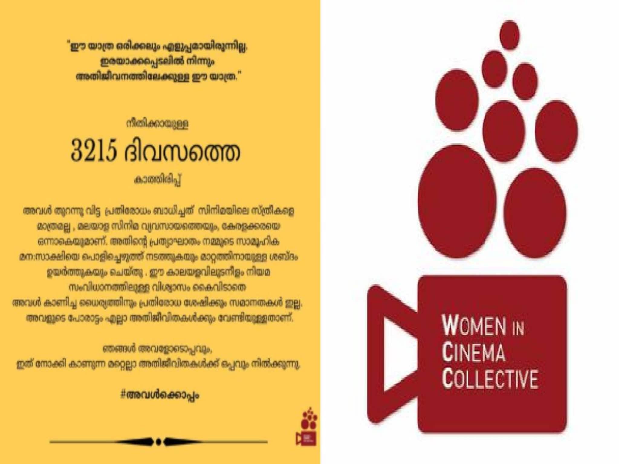 'നീതിക്കായുള്ള 3215 ദിവസത്തെ കാത്തിരിപ്പ്'; അതിജീവിതയ്ക്ക് ഐക്യദാർഢ്യവുമായി WCC
