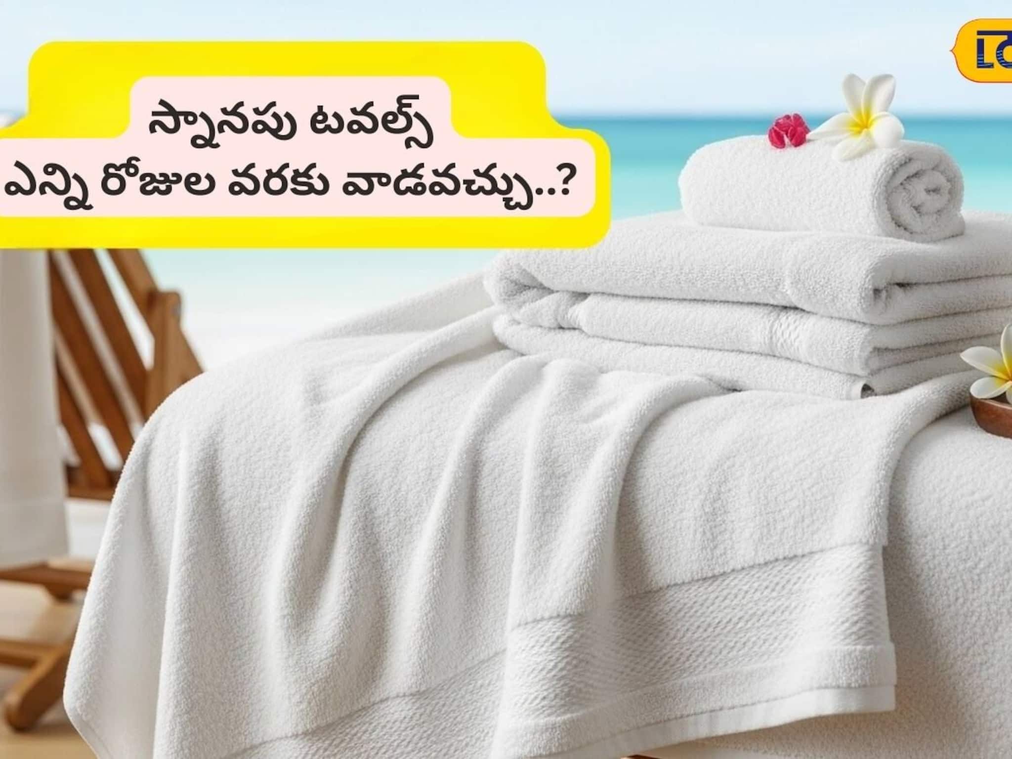 ബാത്ത് ടവലുകൾ മാറ്റാൻ സമയമായോ? ചർമ്മരോഗങ്ങളും അണുബാധയും ഒഴിവാക്കാൻ ഈ കാര്യങ്ങൾ ശ്രദ്ധിക്കുക ബാത്ത് ടവലുകൾ മാറ്റാൻ സമയമായോ? ചർമ്മരോഗങ്ങളും അണുബാധയും ഒഴിവാക്കാൻ ഈ കാര്യങ്ങൾ ശ്രദ്ധിക്കുക