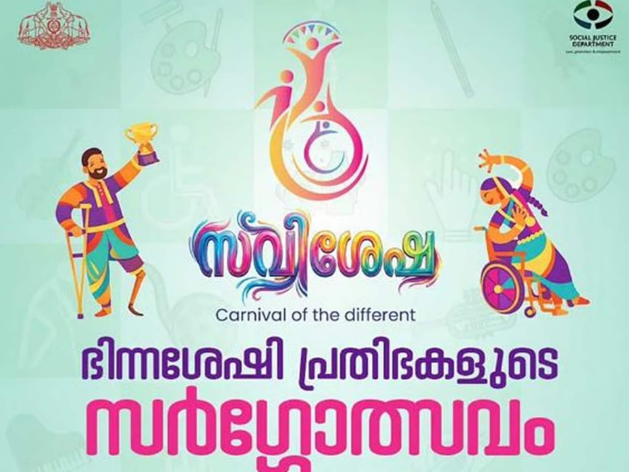 പരിമിതികളെ തോൽപ്പിക്കുന്ന സർഗ്ഗവിസ്മയം; 'കാർണിവൽ ഓഫ് ദി ഡിഫറൻ്റ്' തിരുവനന്തപുരത്ത് തുടങ്ങി