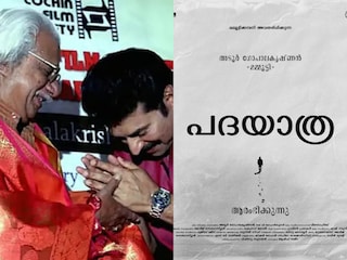 അടൂർ ഗോപാലകൃഷ്ണൻ മമ്മൂട്ടി പദയാത്ര അടൂർ ഗോപാലകൃഷ്ണൻ മമ്മൂട്ടി പദയാത്ര