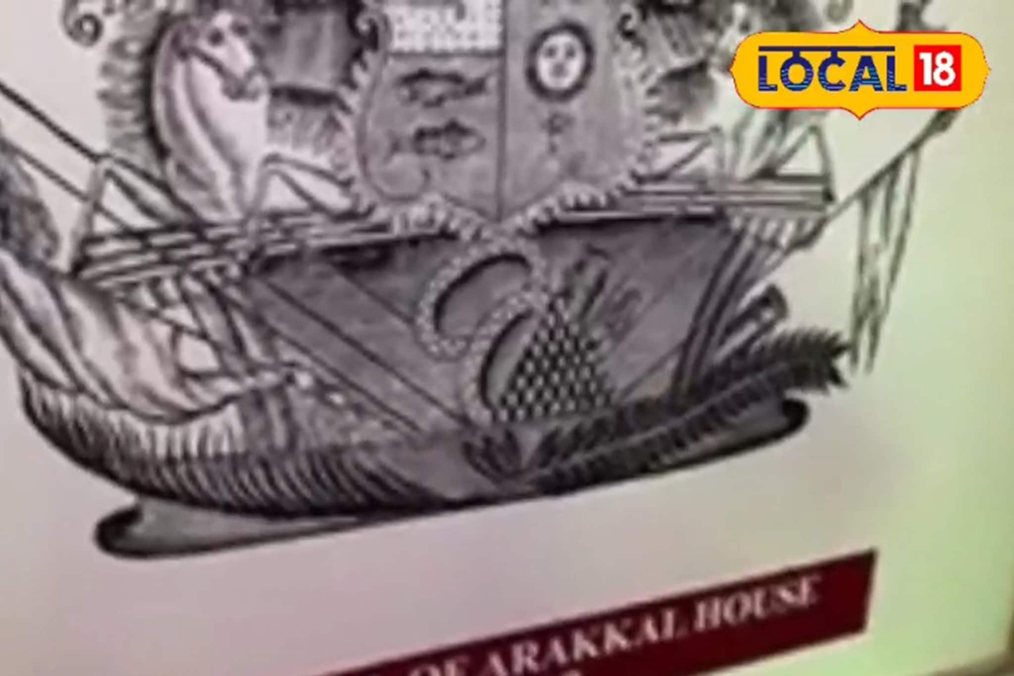 മലബാറിൻ്റെ ഏക മുസ്ലീം രാജവംശം; കൊട്ടാരത്തിൻ്റെ വാസ്തുവിദ്യയും പൈതൃകവും വിളിച്ചോതി അറക്കൽ മ്യൂസിയം മലബാറിൻ്റെ ഏക മുസ്ലീം രാജവംശം; കൊട്ടാരത്തിൻ്റെ വാസ്തുവിദ്യയും പൈതൃകവും വിളിച്ചോതി അറക്കൽ മ്യൂസിയം