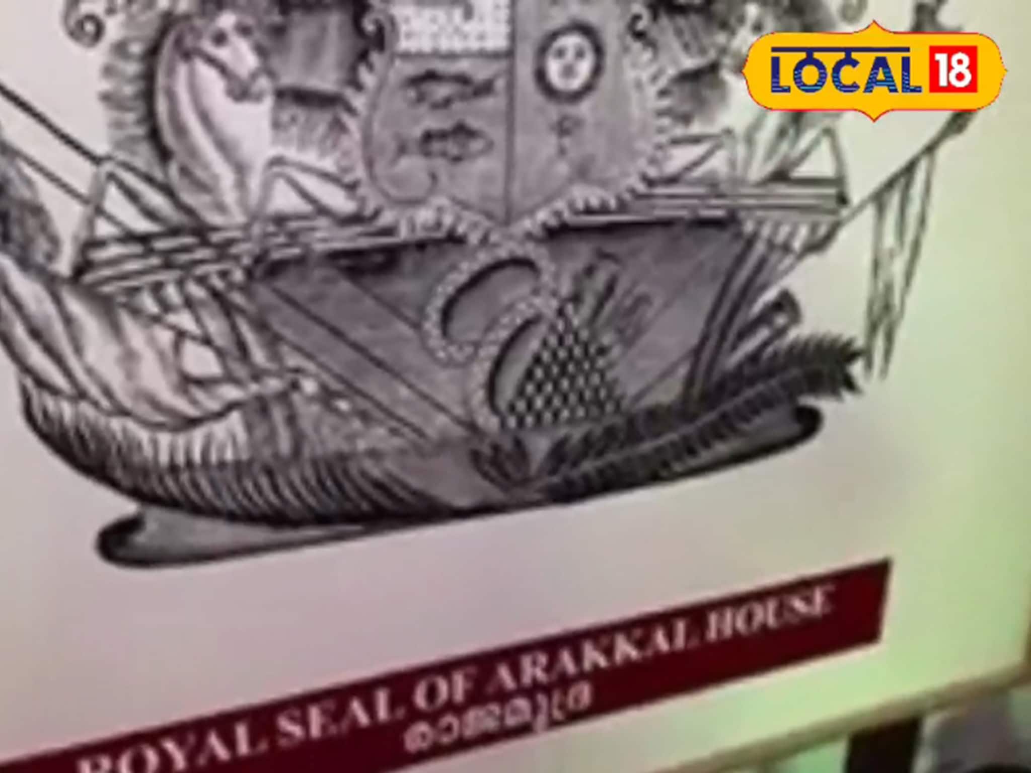 മലബാറിൻ്റെ ഏക മുസ്ലീം രാജവംശം; കൊട്ടാരത്തിൻ്റെ വാസ്തുവിദ്യയും പൈതൃകവും വിളിച്ചോതി അറക്കൽ മ്യൂസിയം മലബാറിൻ്റെ ഏക മുസ്ലീം രാജവംശം; കൊട്ടാരത്തിൻ്റെ വാസ്തുവിദ്യയും പൈതൃകവും വിളിച്ചോതി അറക്കൽ മ്യൂസിയം