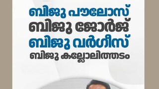 ബിജു രാധാകൃഷ്ണന്‍ പുതിയ തട്ടിപ്പുമായി രംഗത്ത്