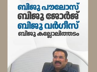 ബിജു രാധാകൃഷ്ണന്‍ പുതിയ തട്ടിപ്പുമായി രംഗത്ത്