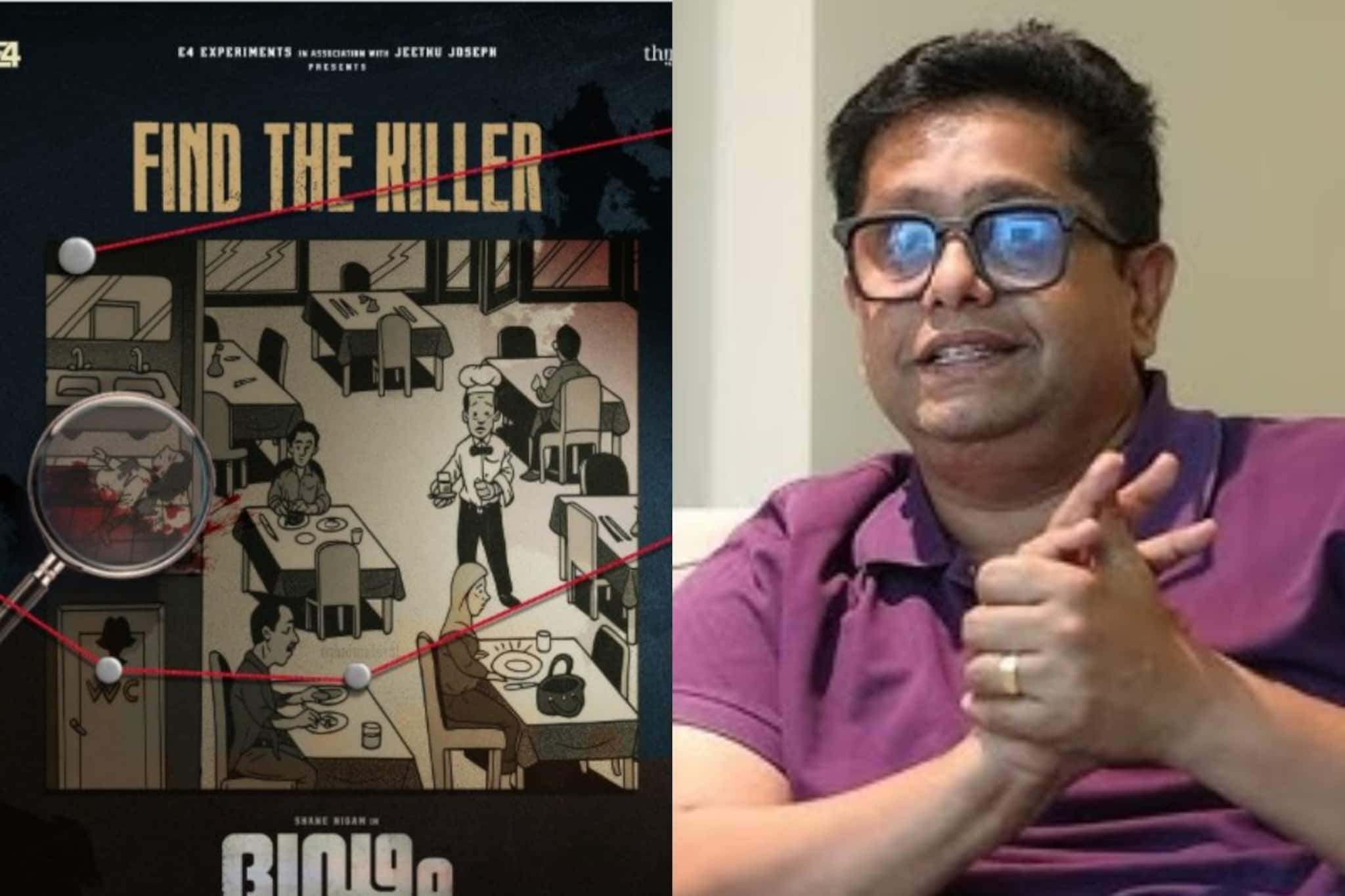 'ജീത്തു സാർ ആണ് കില്ലർ';  'ദൃഢം' ഫൈൻഡ് ദ കില്ലർ പോസ്റ്ററിന് താഴെ വന്ന കമന്‍റിന് സ്റ്റിക്കർ പങ്കുവെച്ച് ജീത്തു ജോസഫ്