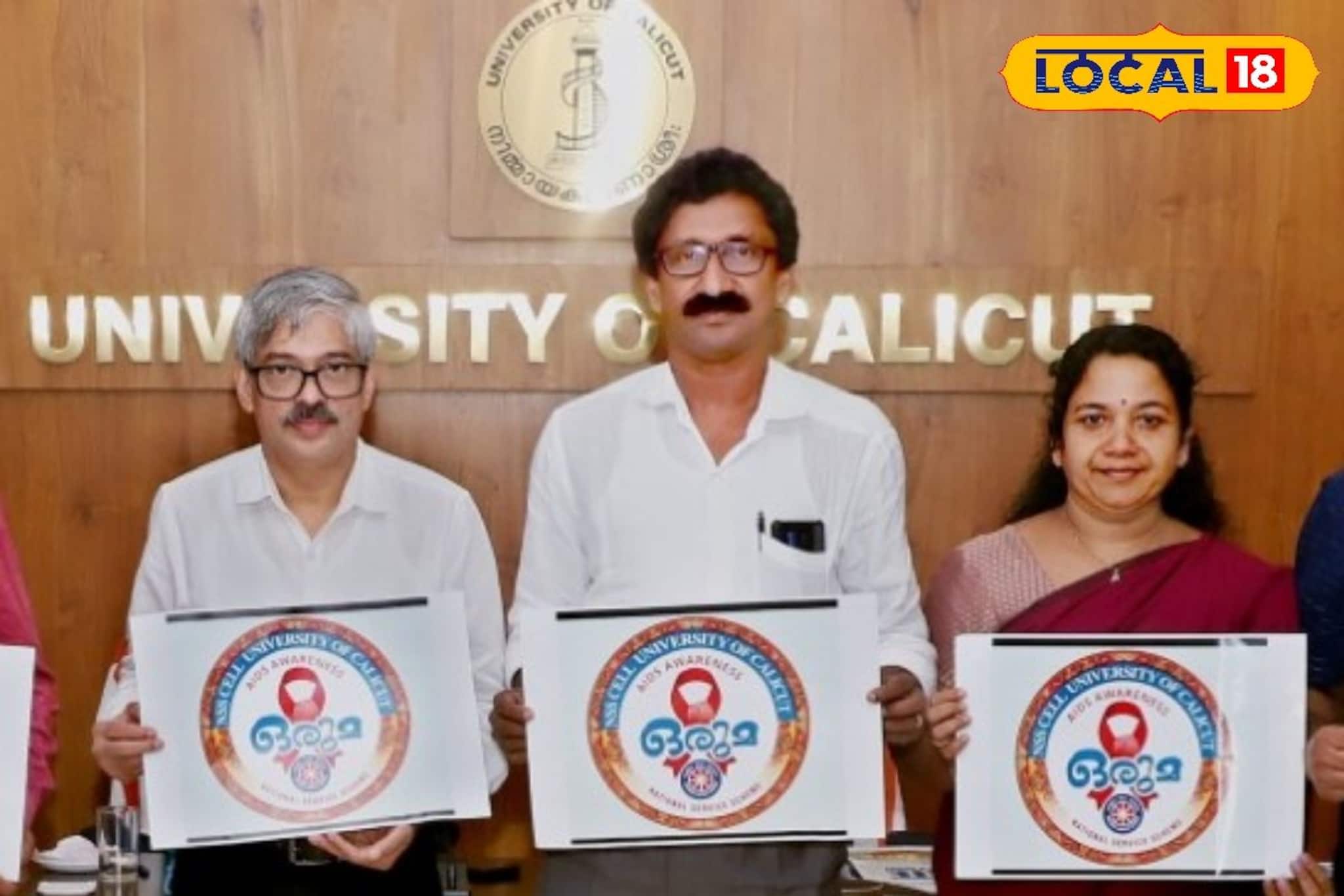 എയ്ഡ്‌സ് ബോധവൽക്കരണവുമായി കാലിക്കറ്റ് സർവകലാശാലയിൽ 'ഒരുമ'