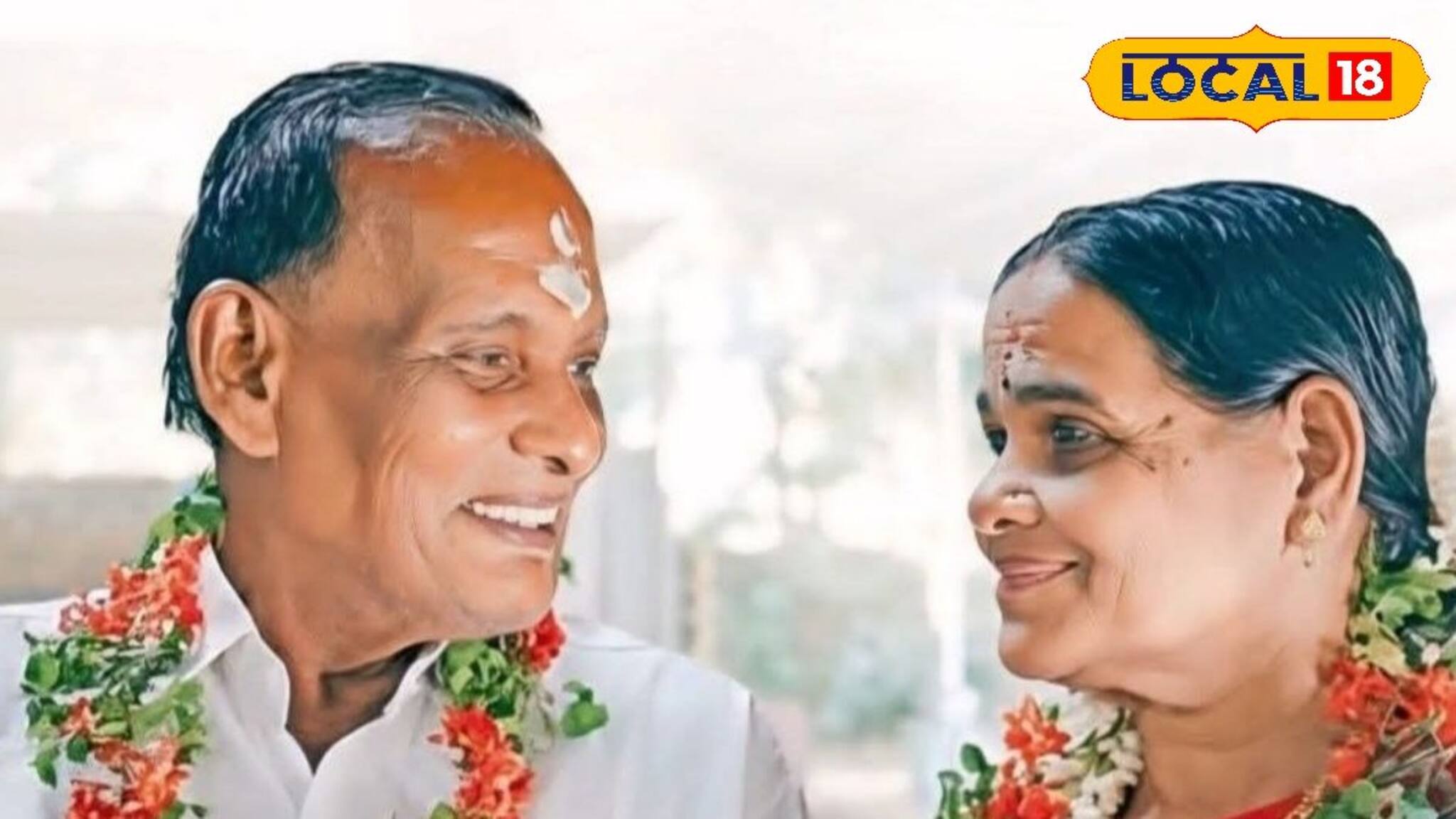 എടക്കാട് നടാൽ ക്ഷേത്രത്തിൽ മനം നിറച്ചൊരു വിവാഹം; സ്നേഹത്തിന് പ്രായമില്ലെന്ന് തെളിയിച്ച് ചന്ദ്രനും രമയും