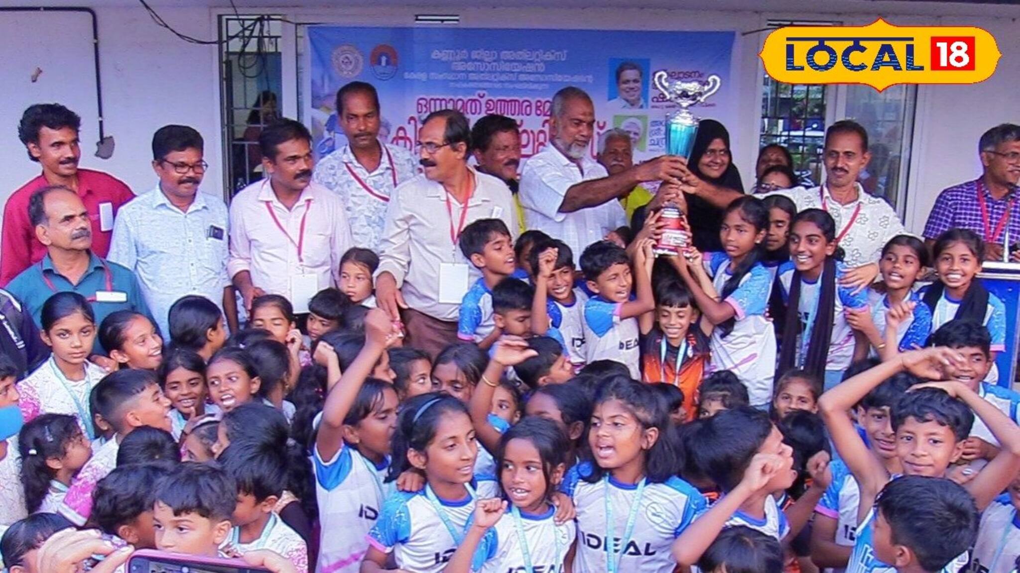 തലശ്ശേരിയിൽ കുട്ടിത്താരങ്ങളുടെ വിസ്മയം; കിഡ്‌സ് അത്‌ലറ്റിക്‌സിൽ മലപ്പുറം ഐഡിയൽ സ്കൂൾ ജേതാക്കൾ