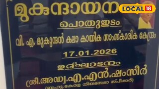 മുകുന്ദായനം ശിലാഫലകം