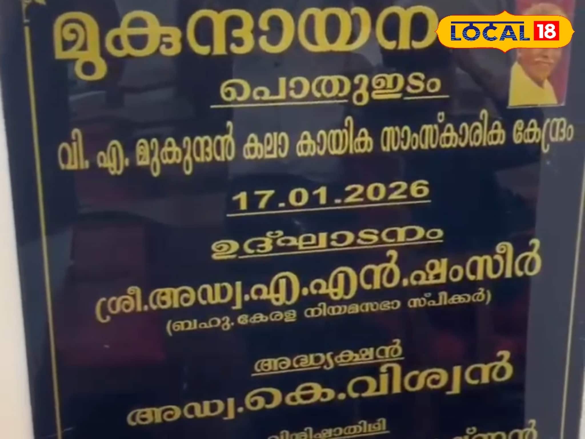 മാറുന്ന കാലത്തിൻ്റെ സംവാദ വേദി; തുറന്ന കാഴ്ചപ്പാടുകൾക്കായി ചൊക്ലിയിൽ മുകുന്ദായനം സാംസ്കാരിക കേന്ദ്രം