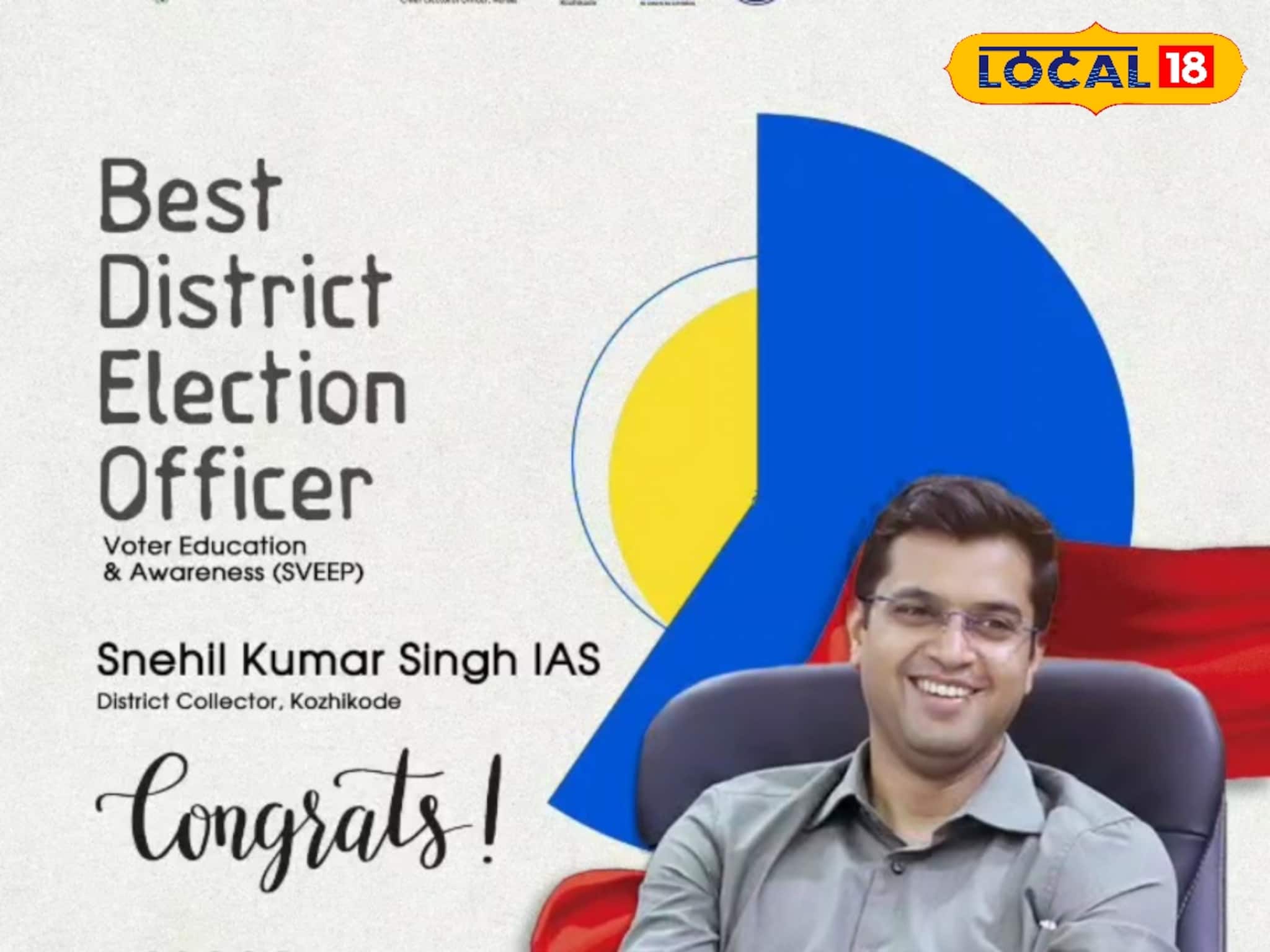 കോഴിക്കോടിന് അഭിമാന നിമിഷം; മികച്ച ജില്ലാ തിരഞ്ഞെടുപ്പ് ഓഫീസറായി കലക്ടർ സ്നേഹിൽ കുമാർ സിങ് കോഴിക്കോടിന് അഭിമാന നിമിഷം; മികച്ച ജില്ലാ തിരഞ്ഞെടുപ്പ് ഓഫീസറായി കലക്ടർ സ്നേഹിൽ കുമാർ സിങ്