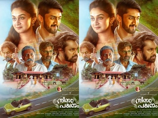 സീതാ പയനം