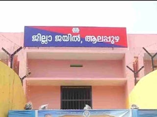 ആലപ്പുഴ ജില്ലാ ജയിൽ