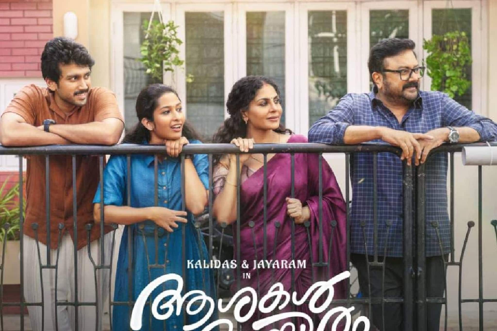 അച്ഛനോ മകനോ മികച്ച നടൻ? ജയറാം, കാളിദാസ് ചിത്രം 'ആശകൾ ആയിരം' ഗ്ലിമ്സ് വീഡിയോ അച്ഛനോ മകനോ മികച്ച നടൻ? ജയറാം, കാളിദാസ് ചിത്രം 'ആശകൾ ആയിരം' ഗ്ലിമ്സ് വീഡിയോ