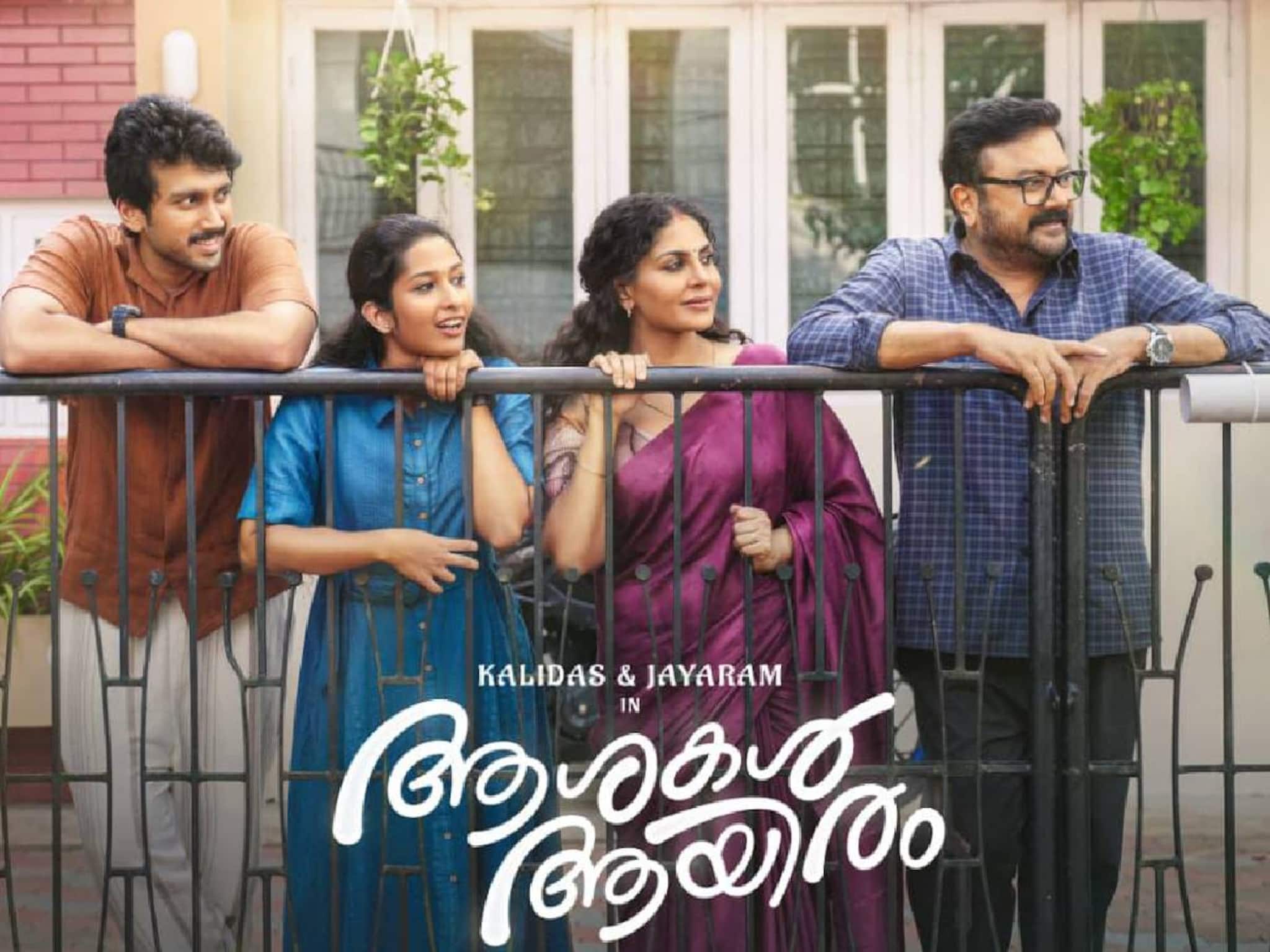 അച്ഛനോ മകനോ മികച്ച നടൻ? ജയറാം, കാളിദാസ് ചിത്രം 'ആശകൾ ആയിരം' ഗ്ലിമ്സ് വീഡിയോ