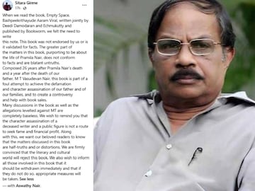 മക്കളായ സിത്താരയും അശ്വതിയുമാണ് പുസ്തകത്തിനെതിരെ രംഗത്തുവന്നത് മക്കളായ സിത്താരയും അശ്വതിയുമാണ് പുസ്തകത്തിനെതിരെ രംഗത്തുവന്നത്