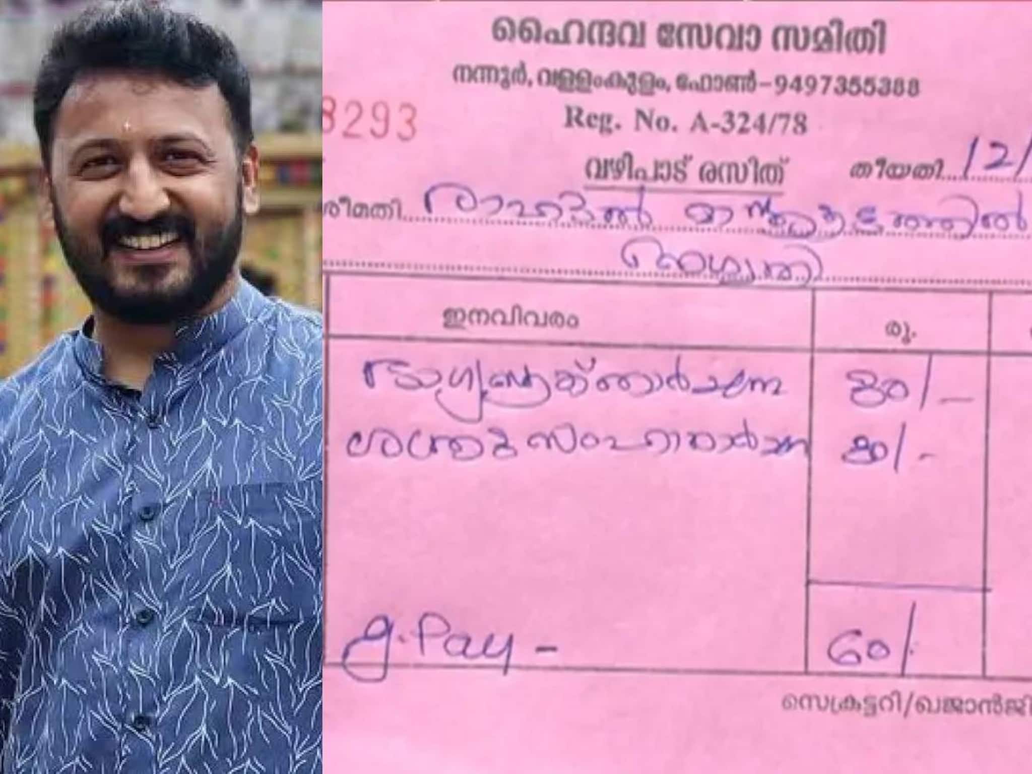 രാഹുലിന്റെ 'കാലക്കേട്' മാറ്റാൻ യൂത്ത്കോൺഗ്രസ് നേതാവ് വക ഭാഗ്യസൂക്ത അർച്ചനയും ശത്രുസംഹാര പൂജയും കുർബാനയും