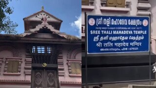 അങ്ങാടിപ്പുറം തളി മഹാദേവ ക്ഷേത്രം