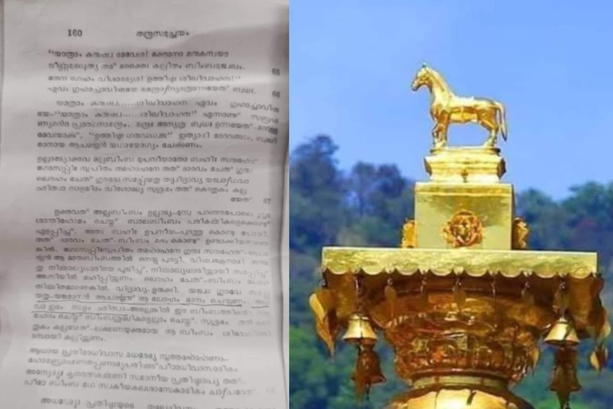 'വാജി വാഹനം തന്ത്രിക്ക് അവകാശപ്പെട്ടത്'; തന്ത്രി സമൂഹത്തെ അപമാനിക്കാൻ ശ്രമമെന്ന് യോഗക്ഷേമ സഭ