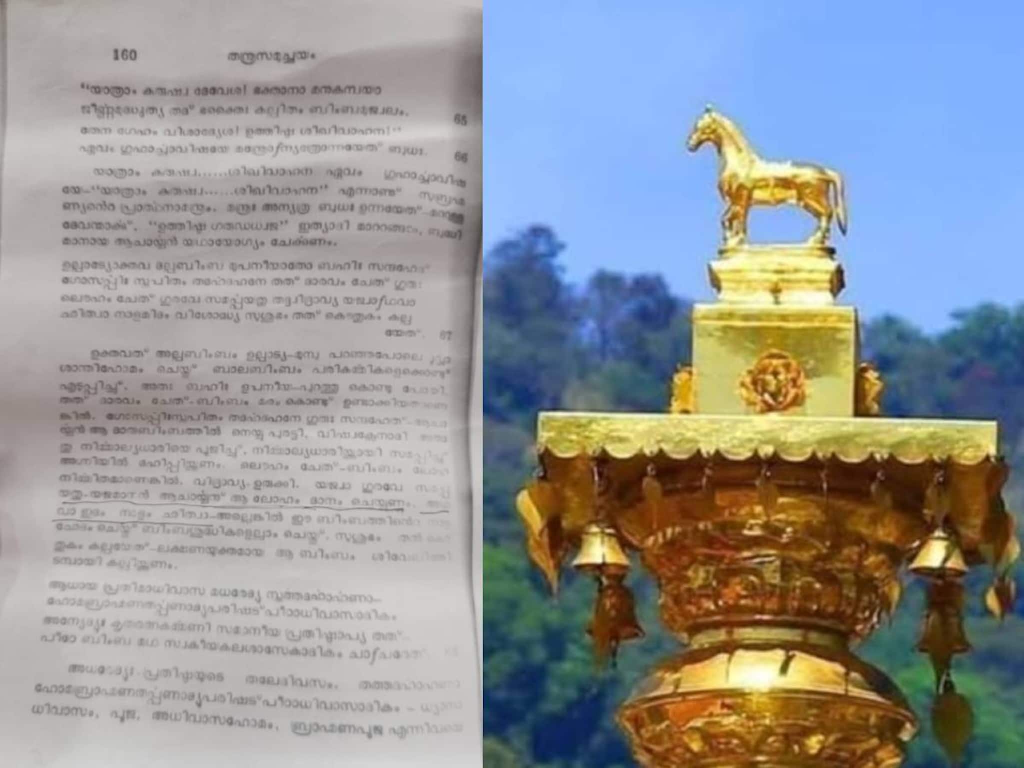 'വാജി വാഹനം തന്ത്രിക്ക് അവകാശപ്പെട്ടത്'; തന്ത്രി സമൂഹത്തെ അപമാനിക്കാൻ ശ്രമമെന്ന് യോഗക്ഷേമ സഭ