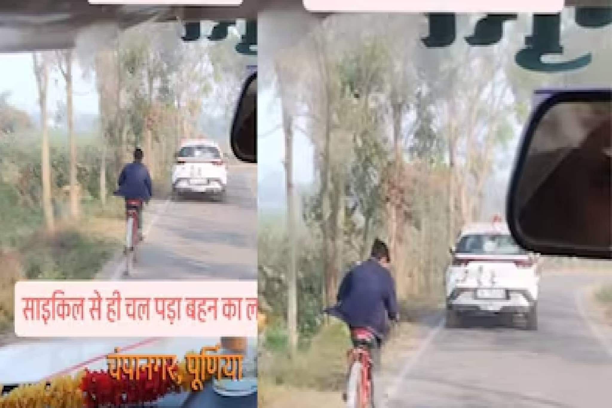 വിവാഹ യാത്രയയപ്പിനിടെ കാറിൽ ഇടമില്ല; അനിയൻ സഹോദരിയുടെ പിന്നാലെ 70 കിലോമീറ്റർ സൈക്കിൾ ചവിട്ടി