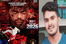 അഞ്ച് പേരെ കൊന്ന കേസിലെ പ്രതിയുടെ കഥ പറയുന്ന സിനിമയുടെ റിലീസ് തടയാൻ പിതാവ് ഹൈക്കോടതിയിൽ