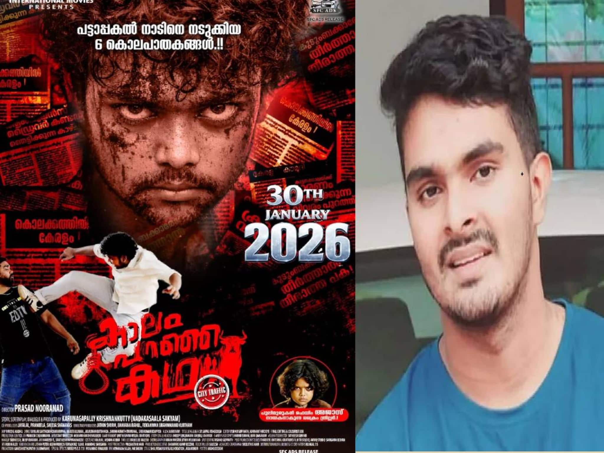 അഞ്ച് പേരെ കൊന്ന കേസിലെ പ്രതിയുടെ കഥ പറയുന്ന സിനിമയുടെ റിലീസ് തടയാൻ പിതാവ് ഹൈക്കോടതിയിൽ അഞ്ച് പേരെ കൊന്ന കേസിലെ പ്രതിയുടെ കഥ പറയുന്ന സിനിമയുടെ റിലീസ് തടയാൻ പിതാവ് ഹൈക്കോടതിയിൽ