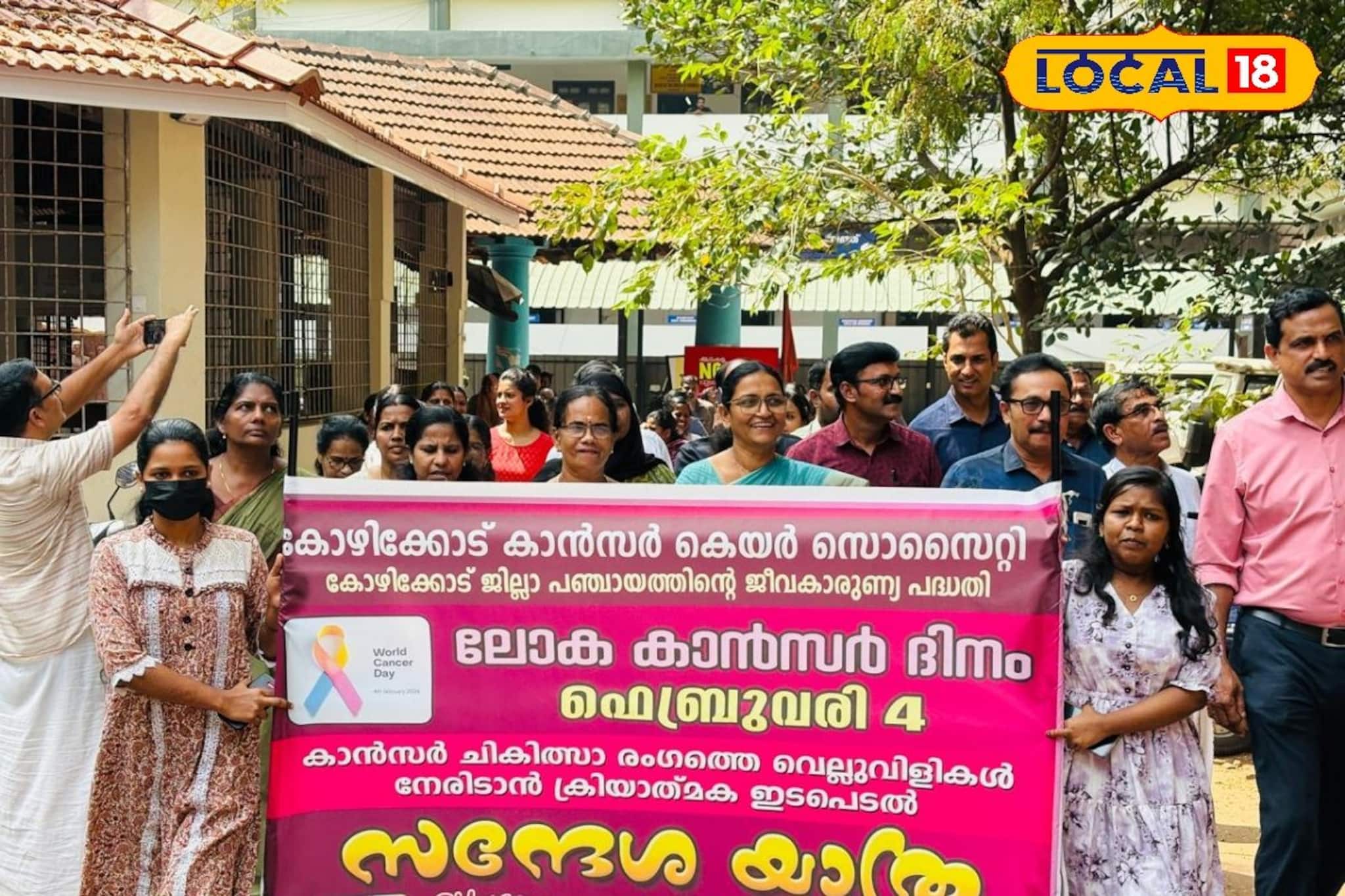 ക്യാൻസറിനെതിരെ കൈകോർത്ത് കോഴിക്കോട്; സന്ദേശ യാത്രയുമായി ജില്ലാ പഞ്ചായത്തും ക്യാൻസർ കെയർ സൊസൈറ്റിയും