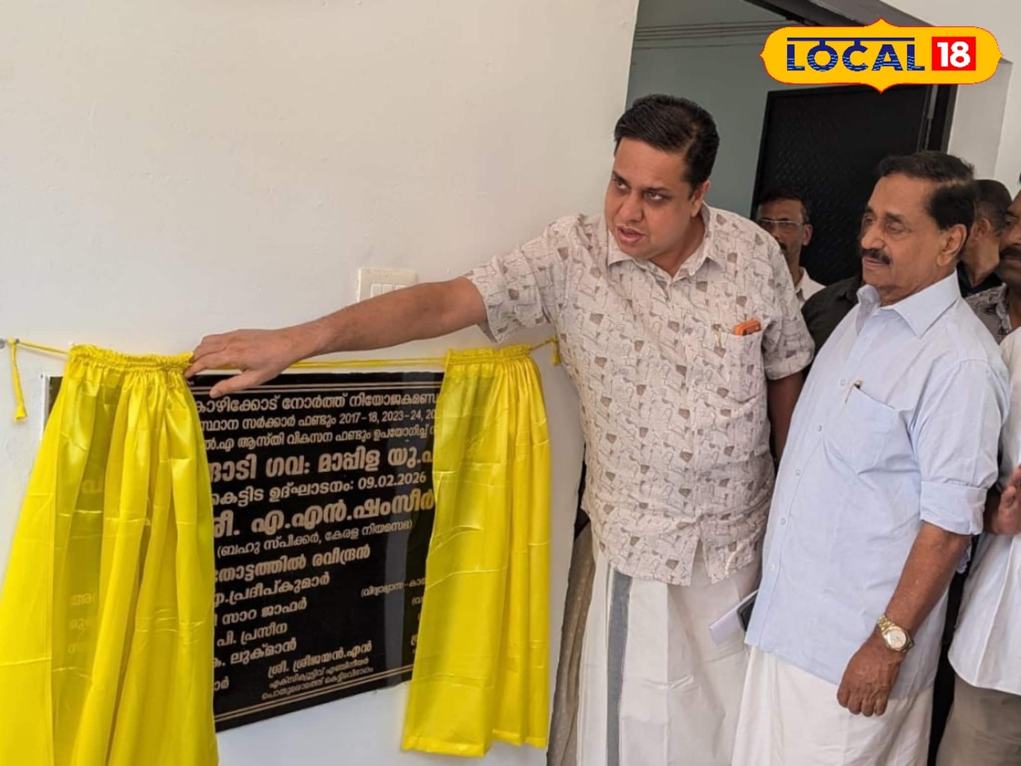 പുതിയങ്ങാടി സ്‌കൂളിൽ നവീകരിച്ച കെട്ടിടം ഉദ്ഘാടനം ചെയ്ത് സ്പീക്കർ എ.എൻ. ഷംസീർ