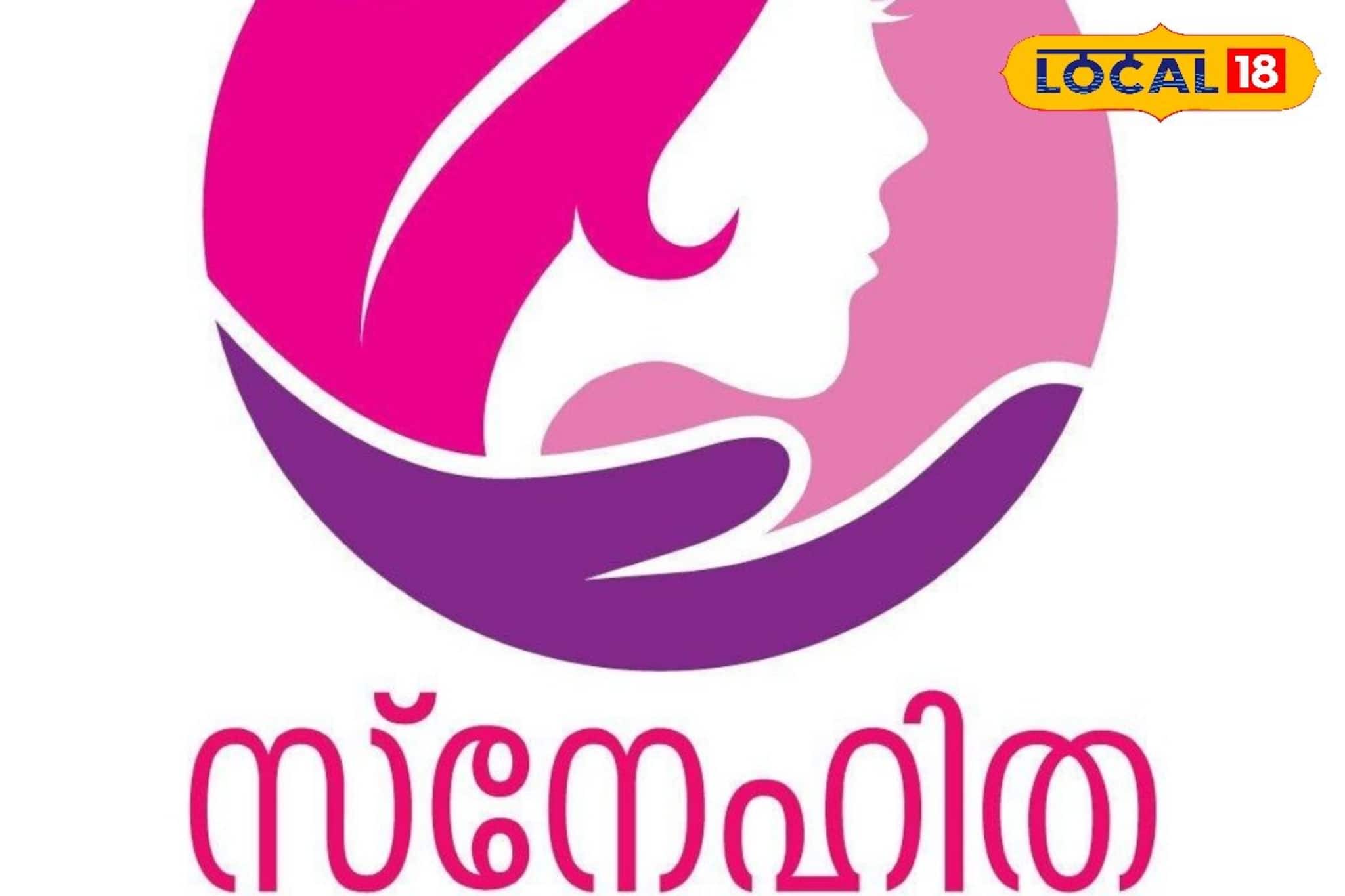സ്ത്രീകൾക്കും കുട്ടികൾക്കും കരുതലായി 'സ്നേഹിത'; കണ്ണൂരിൽ ഇതുവരെ കൈകാര്യം ചെയ്തത് 3497 കേസുകൾ