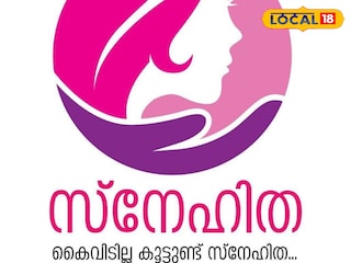 സ്നേഹിത ലോഗോ സ്നേഹിത ലോഗോ