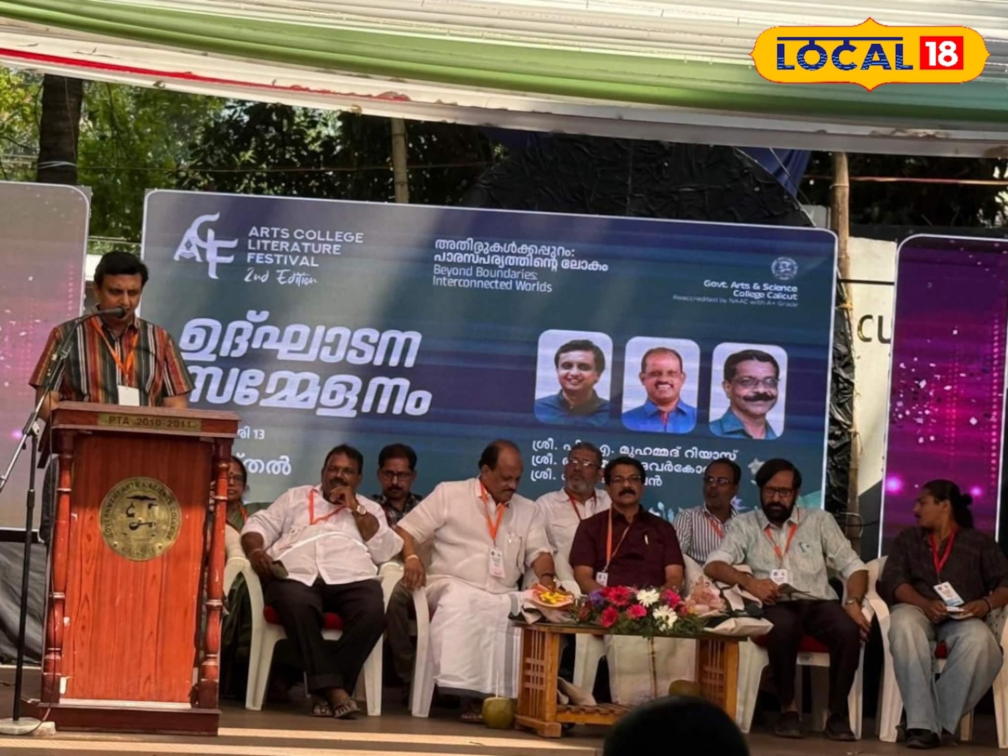 മീഞ്ചന്ത ഗവ. ആർട്സ് കോളേജിൽ എ.സി.എൽ.എഫ്. സാഹിത്യോത്സവത്തിന് തുടക്കം; മന്ത്രി മുഹമ്മദ് റിയാസ് ഉദ്ഘാടനം ചെയ്തു മീഞ്ചന്ത ഗവ. ആർട്സ് കോളേജിൽ എ.സി.എൽ.എഫ്. സാഹിത്യോത്സവത്തിന് തുടക്കം; മന്ത്രി മുഹമ്മദ് റിയാസ് ഉദ്ഘാടനം ചെയ്തു