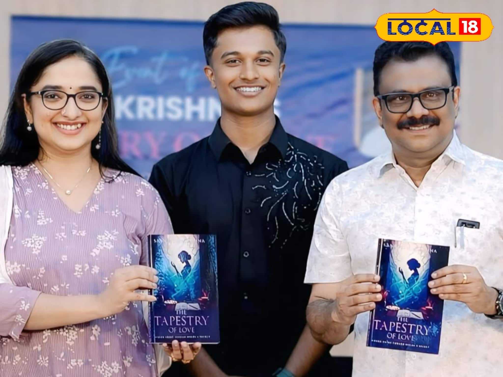 പതിനെട്ടാം വയസ്സിൽ അക്ഷരലോകത്ത് വിസ്മയമായി സംഗീത് കൃഷ്ണ; 'ദി റ്റേപെസ്ട്രീ ഓഫ് ലവ്' നോവൽ പുറത്തിറങ്ങി പതിനെട്ടാം വയസ്സിൽ അക്ഷരലോകത്ത് വിസ്മയമായി സംഗീത് കൃഷ്ണ; 'ദി റ്റേപെസ്ട്രീ ഓഫ് ലവ്' നോവൽ പുറത്തിറങ്ങി