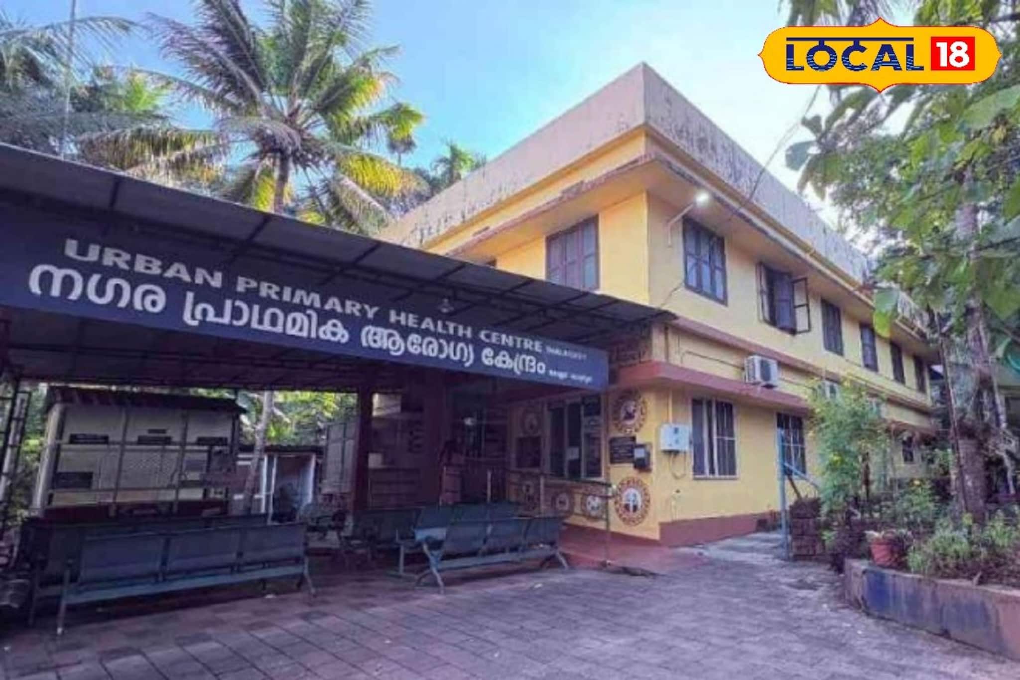 തലശ്ശേരിക്ക് അഭിമാന നേട്ടം: കൊളശ്ശേരി പ്രാഥമികാരോഗ്യ കേന്ദ്രത്തിന് ദേശീയ ക്വാളിറ്റി അക്രഡിറ്റേഷൻ തലശ്ശേരിക്ക് അഭിമാന നേട്ടം: കൊളശ്ശേരി പ്രാഥമികാരോഗ്യ കേന്ദ്രത്തിന് ദേശീയ ക്വാളിറ്റി അക്രഡിറ്റേഷൻ