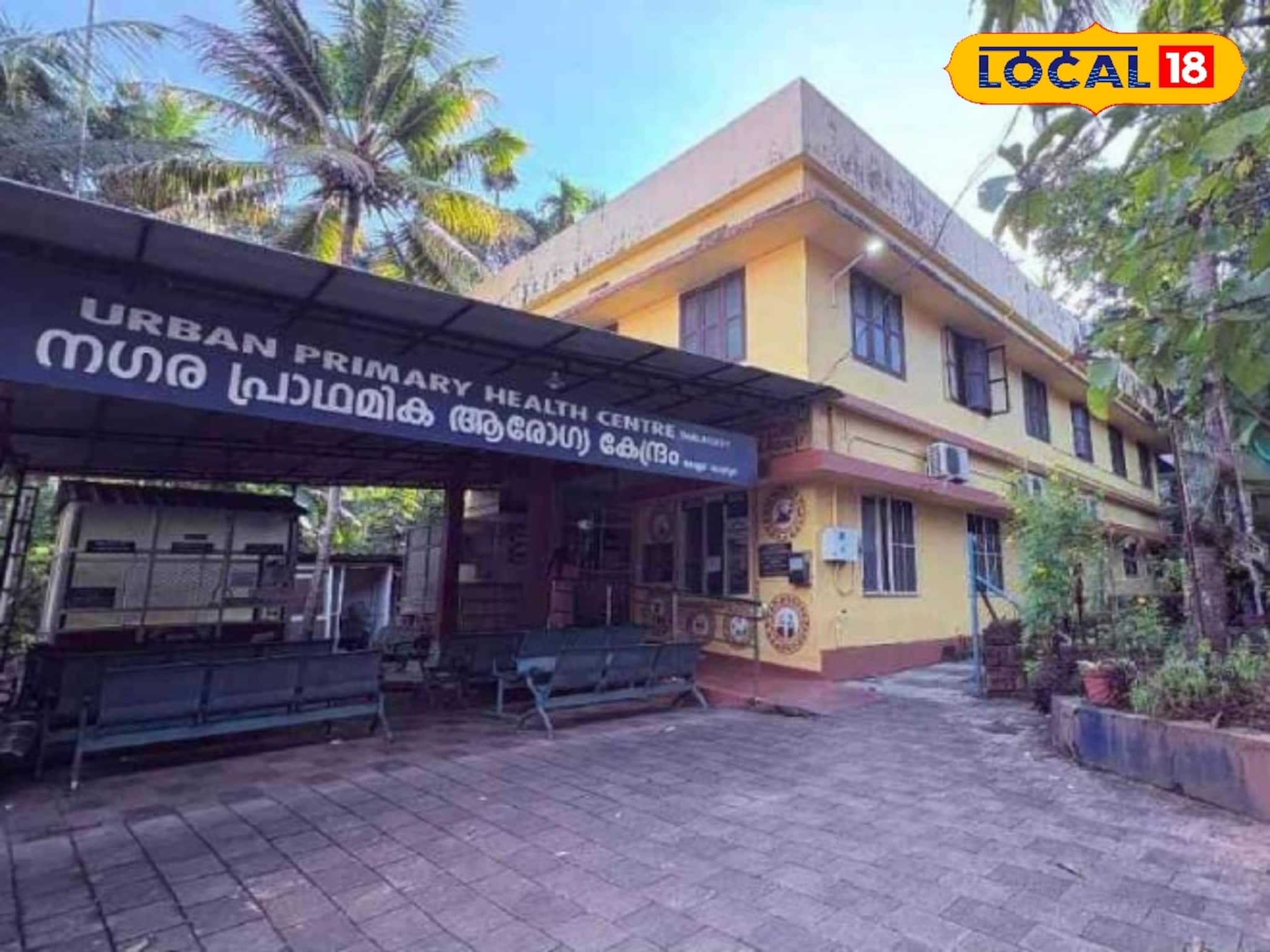 തലശ്ശേരിക്ക് അഭിമാന നേട്ടം: കൊളശ്ശേരി പ്രാഥമികാരോഗ്യ കേന്ദ്രത്തിന് ദേശീയ ക്വാളിറ്റി അക്രഡിറ്റേഷൻ