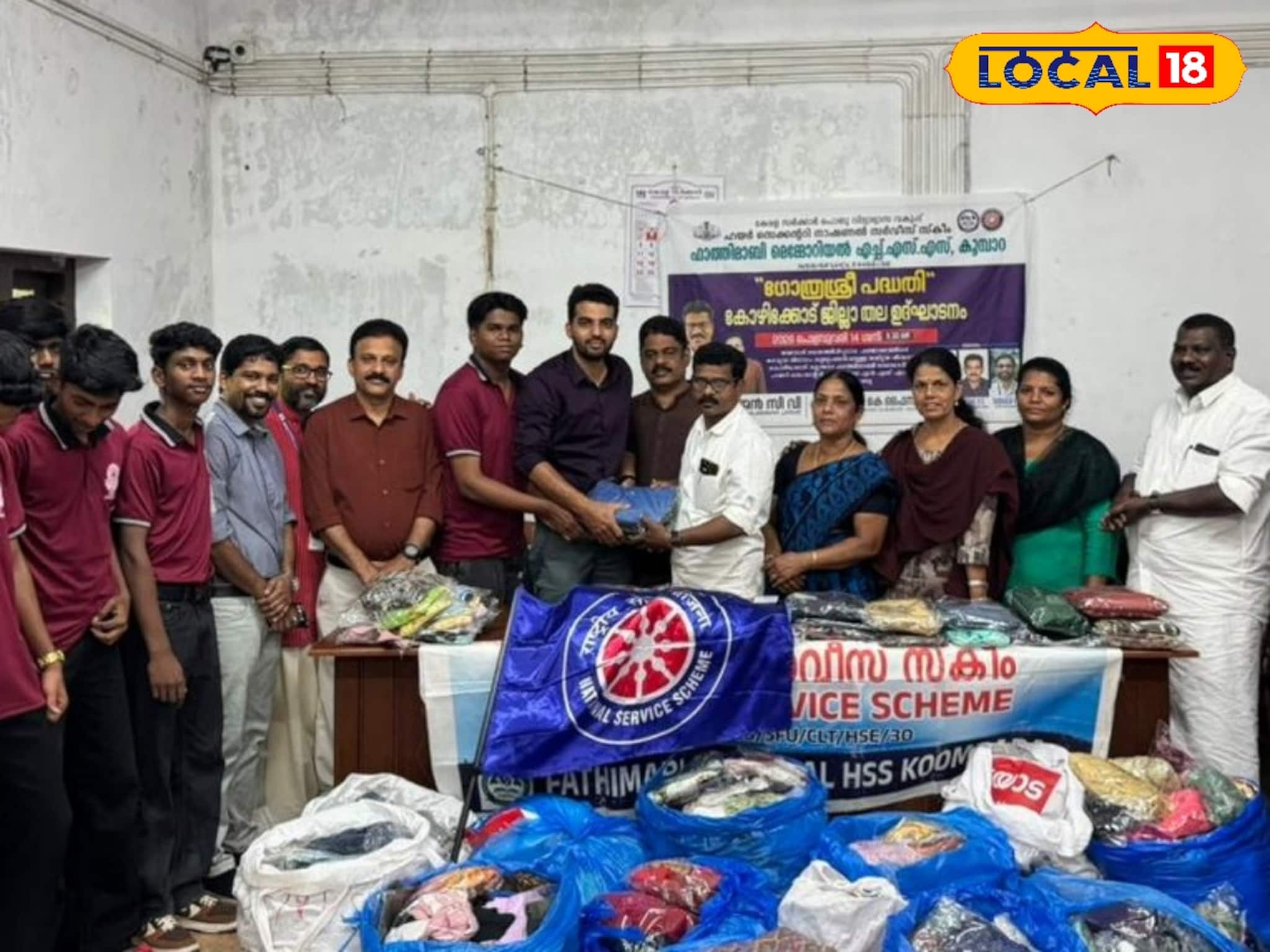 ഗോത്രവിഭാഗങ്ങളുടെ ഉന്നമനത്തിനായി 'ഗോത്രശ്രീ'; കോഴിക്കോട് ജില്ലയിൽ എൻ.എസ്.എസ്. പദ്ധതിക്ക് തുടക്കം ഗോത്രവിഭാഗങ്ങളുടെ ഉന്നമനത്തിനായി 'ഗോത്രശ്രീ'; കോഴിക്കോട് ജില്ലയിൽ എൻ.എസ്.എസ്. പദ്ധതിക്ക് തുടക്കം