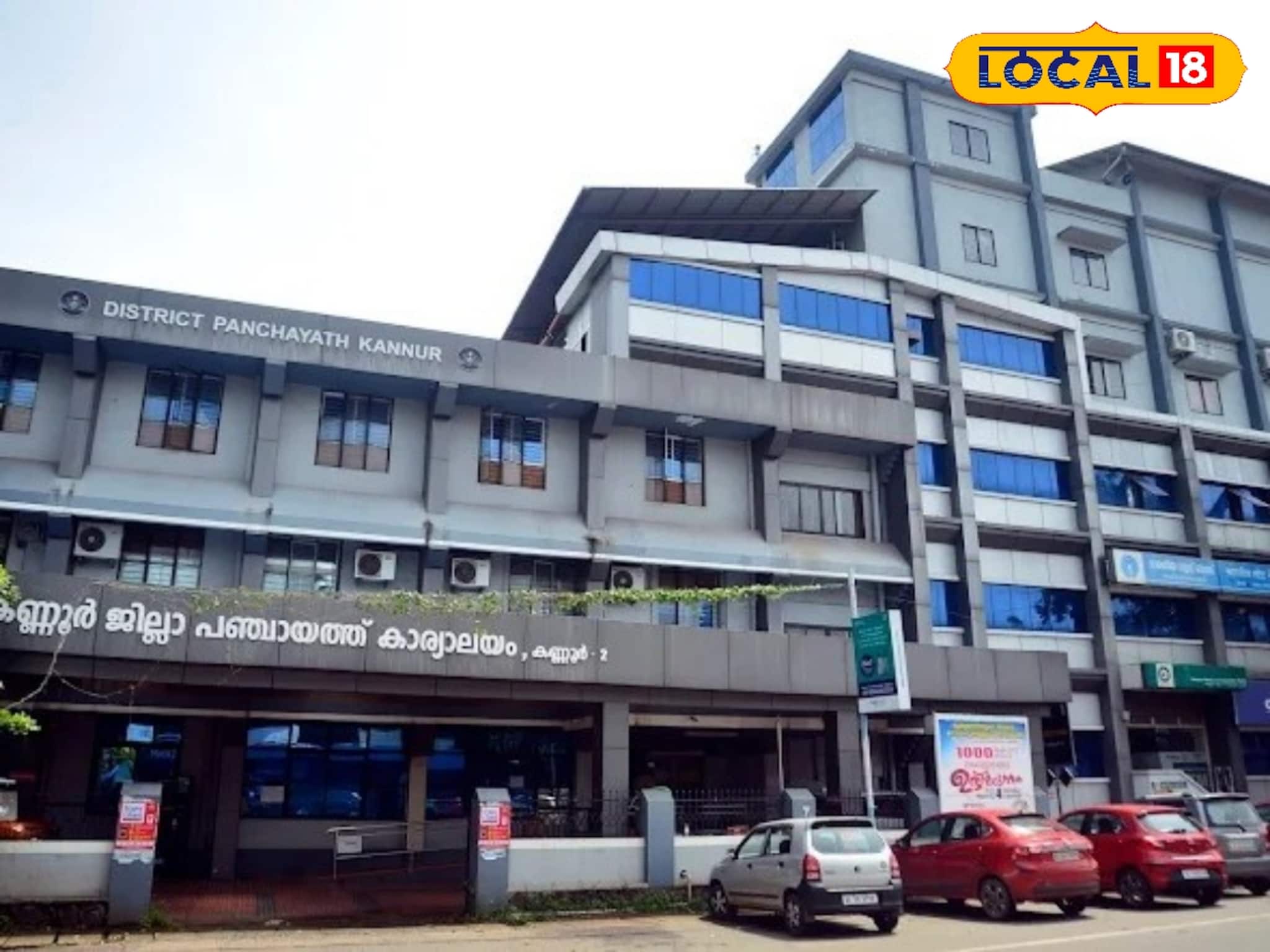 സ്വരാജ് ട്രോഫി പുരസ്കാരം: സംസ്ഥാനത്തെ മികച്ച രണ്ടാമത്തെ ജില്ലാ പഞ്ചായത്തായി കണ്ണൂർ സ്വരാജ് ട്രോഫി പുരസ്കാരം: സംസ്ഥാനത്തെ മികച്ച രണ്ടാമത്തെ ജില്ലാ പഞ്ചായത്തായി കണ്ണൂർ