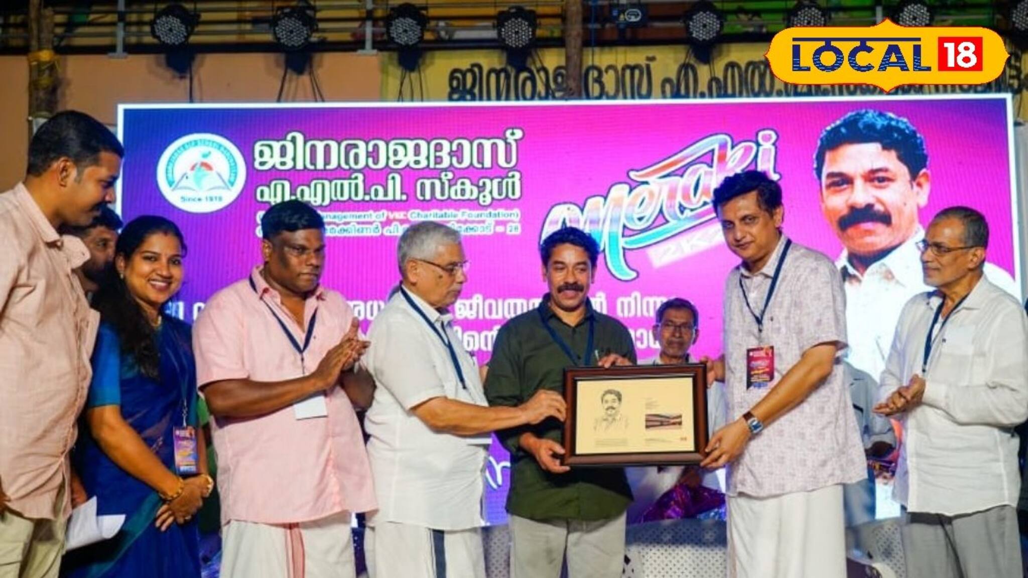 മാറാടിൻ്റെ സാംസ്കാരിക കേന്ദ്രമായി ജിനരാജദാസ് സ്കൂൾ; 116-ാം വാർഷികാഘോഷവും സ്പോർട്സ് അക്കാദമി പ്രകാശനവും